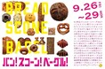 【9/26~29】スリランカ最古の紅茶ブランド「George Steuart Tea(ジョージスチュアートティ)」が、小田急百貨店新宿店の催事「パン!スコーン!ベーグル!」に出店します!