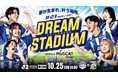 【U-23マーケティング部 PRESENTS】10.25ホーム宮崎戦「DREAM STADIUM 夢が生まれ、叶う場所。 supported by MUSCAT GROUP」開催決定のお知らせ