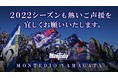 12月5日　ギラヴァンツ北九州戦医療支援企画実施のお知らせ