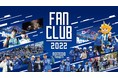 ​2022シーズン ファンクラブリニューアルのお知らせ