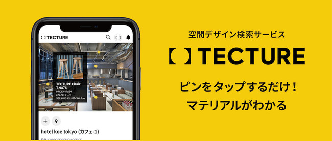 tecture株式会社によるプロダクト検索サービス【TECTURE】
