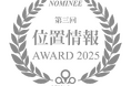 LBMA Japan、『第3回 位置情報アワード2025』最終選考に進む優秀賞５事案を発表