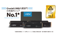 マイクロンのコンシューマー向けブランド CrucialがBCN AWARD 2025 SSD部門を受賞しました!