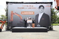 LANDCROS グローバル・ブランドアンバサダー発表会 ~「日立建機」は「LANDCROS」へ ~ グローバル・ブランドアンバサダーに大谷翔平選手が就任！