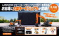 日立建機、世界的アスリートをグローバル・ブランドアンバサダーへ起用8月4日(火)12時からお台場に大型ブランドキービジュアル一般公開巨大油圧ショベルの乗車体験も実施