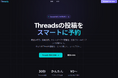 Threads運用をもっとラクに。Threads運用・投稿・管理ツール「Thready」を公開