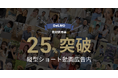 日本国内のショート動画広告市場において、DeLMOの動画素材使用率が25%を突破!