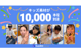 縦型ショートの動画素材サービス「DeLMO」のキッズの動画素材が約10,000本に到達！