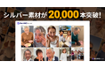 縦型ショートの動画素材サービス「DeLMO」のシルバーの動画素材が20,000本を突破！