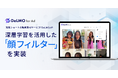 縦型ショート動画素材サービス「DeLMO」が、ディープラーニングで”顔が写っているか”を見分けて動画を絞り込める新機能「顔フィルター」を実装！