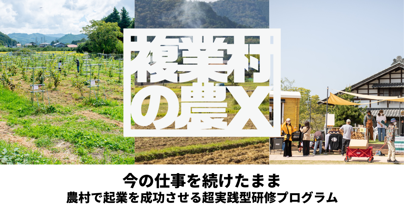 MAFF subsidy program Farm X recruitment
