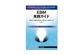 マネジメントが変われば組織が変わる。エビデンスに基づく意思決定を実現する『EBM実践ガイド』日本語版を発売