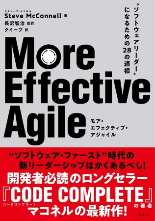 『More Effective Agile』書影