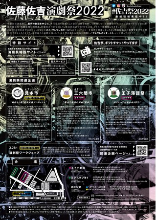 佐藤佐吉演劇祭2022 フライヤー裏面 佐藤佐吉演劇祭2022 フライヤー裏面