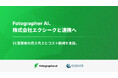 Fotographer AI株式会社、株式会社エクシークと連携し、生成AIとAIロボットを活用したEC事業者の売上向上とコスト削減の両面を支援