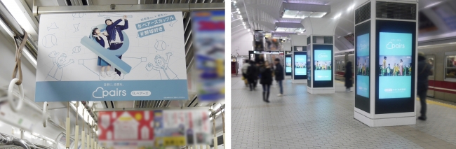 左：車内中吊りポスター、右：地下鉄梅田駅ホームのデジタルサイネージ
