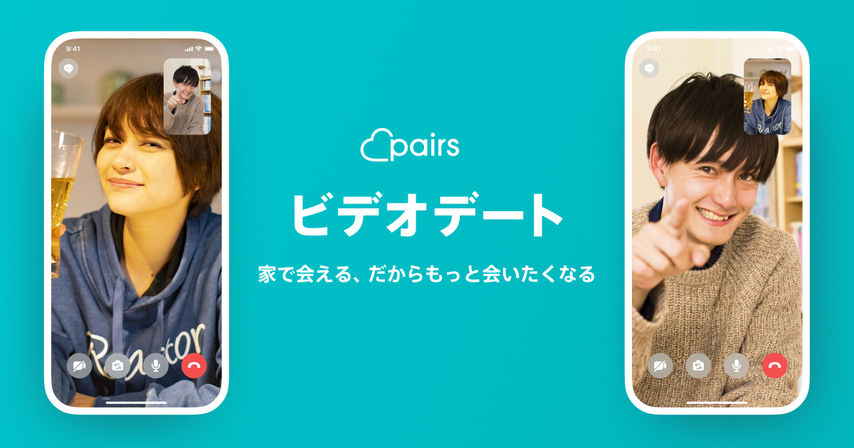 Pairs、アプリ内でビデオ通話が楽しめる「ビデオデート」機能を追加