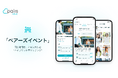 ペアーズが創るO2Oの新体験、ハイブリッド型マッチング「ペアーズイベント」を開始