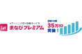 契約ID数35万ID突破!企業向けeラーニング受け放題サービス「まなびプレミアム」2024年度人気教材ランキングを発表
