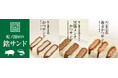 紀ノ国屋の人気商品「かつサンド」がJR東日本の駅のコンビニ「NewDays」で販売を始めました。