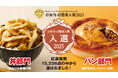 「お弁当・お惣菜大賞2025」で、紀ノ国屋こだわりの商品が入選商品として受賞しました。