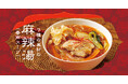 【紀ノ国屋】ハナビラタケの食感がクセになる旨辛仕上げのやみつき「麻辣湯」新登場!