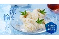 【紀ノ国屋】公式オンラインストア「涼を愉しむ 涼味特集」を開催