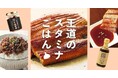 【紀ノ国屋】公式オンラインストア限定「スタミナ特集」を開催