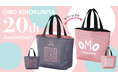 【OMO KINOKUNIYA エチカ表参道店】開店20周年を記念してエチカちゃんコラボリバーシブルバッグ をご用意しました！