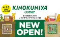 【紀ノ国屋】新コンセプトショップ「紀ノ国屋Outlet」を埼玉県越谷市の「レイクタウンアウトレット」にオープン！
