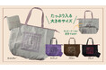 【紀ノ国屋】東京駅エリア限定！「東京折り畳み保冷バッグ」がサイズアップして再登場！