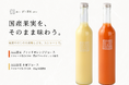 【調進所 紀ノ國屋京町家】初夏の贈り物にも。国産果実を味わう「ブラッドオレンジジュース」「小夏ジュース」を発売！