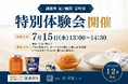 【紀ノ国屋・企画】調進所 紀ノ國屋 京町家と小岩井乳業とヨーグルトの新しい楽しみ方〜京都ならではの調味料も〜