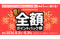 紀ノ国屋「夏の全額ポイントバック祭」開催