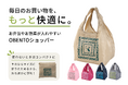 「お弁当が無理なく入るバッグが欲しい」の声から誕生。紀ノ国屋「OBENTOショッパー」5色を展開