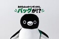 【紀ノ国屋】ひと足早く、ちょこっとお披露目！Suicaのペンギンの「マスコットバッグ」が10月末に登場予定！