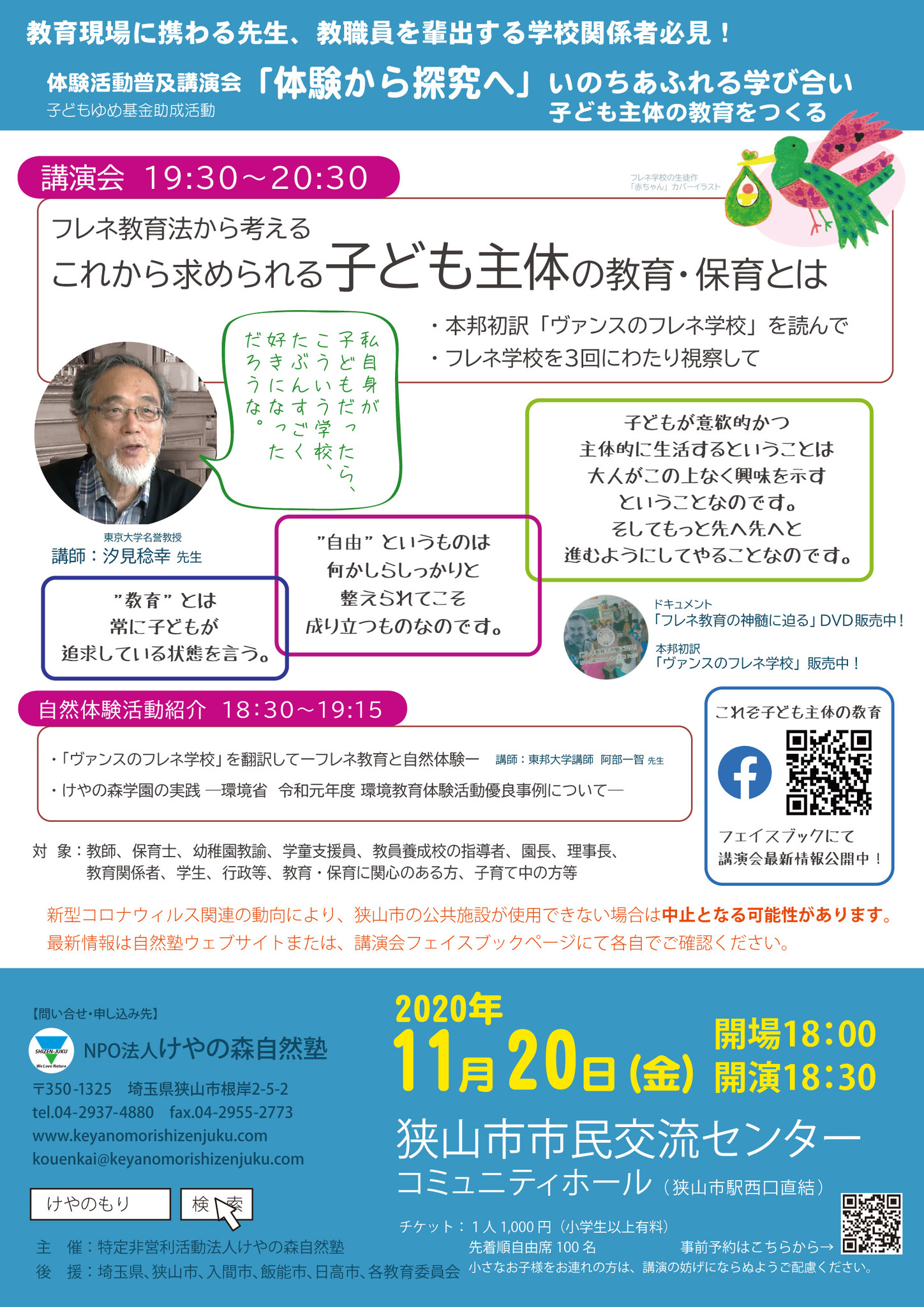 講演会 体験から探求へ 子ども主体の教育をつくる 開催 フレネ教育学の論文を翻訳した ヴァンスのフレネ学校 を出版 子ども が生き生きと生活する学校の記録 全貌が明らかに けやの森学園のプレスリリース