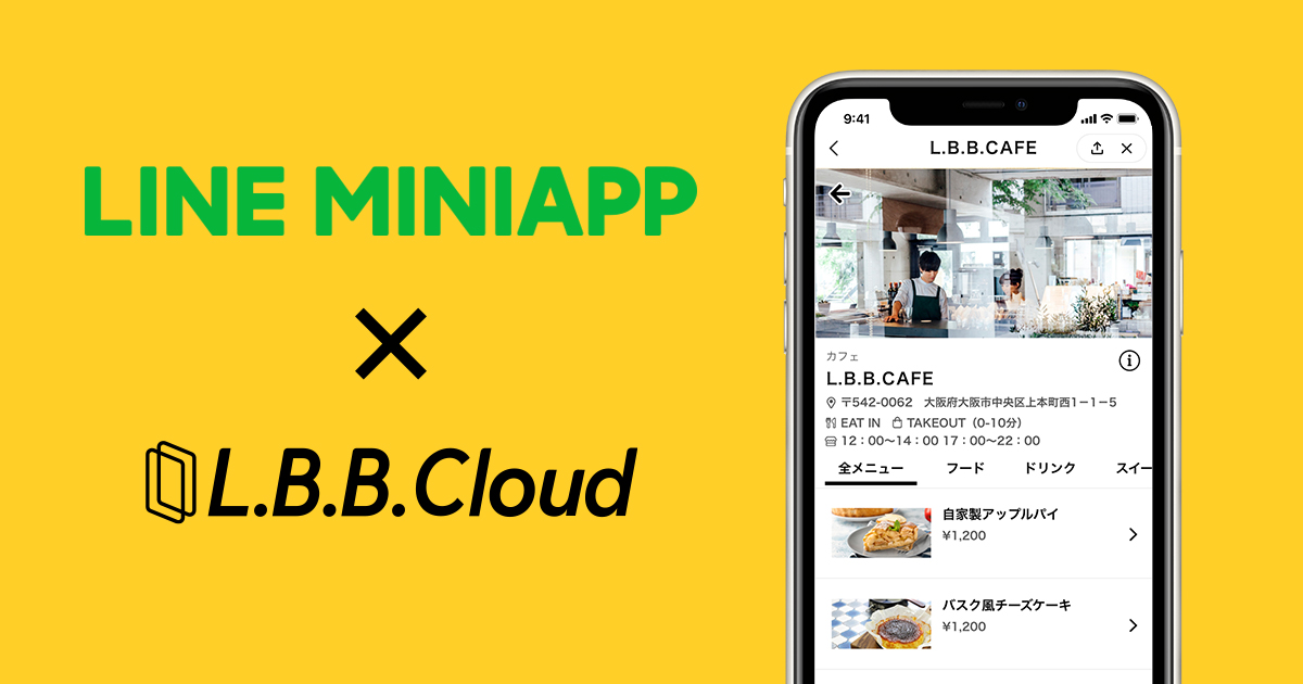 モバイルオーダープラットフォームの「L.B.B. Cloud」が「LINEミニアプリ」と連携開始 ノーコードで飲食店舗のモバイルオーダー ...