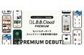 新しい消費を創造するL.B.B.Cloudに新プラン「PREMIUM」誕生！「顧客体験を経営資源に変える」シームレスでストレスフリーな購買体験を提供。