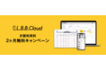 モバイルオーダー始めるなら今!【月額利用料2ヶ月無料キャンペーン】事業者の決済DXを実現させる「L.B.B. Cloud」モバイルオーダー導入支援キャンペーン開始