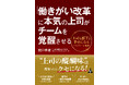 本日発売!新刊『「働きがい改革」に本気の上司がチームを覚醒させる』