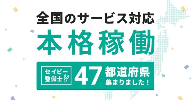 47都道府県サービスネットワーク
