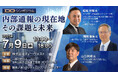 コンプライアンス・法務・内部通報担当者向けDQ シンポジウム『内部通報の現在地:その課題と未来』を7/9に開催