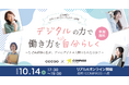 コクー、地方在住の女性が“デジタル人財”として自分らしく輝く”きっかけ”をつくるセミナーを始動 ~第一弾は北九州で開催~