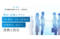 コクーが愛知・東海エリアの自治体・企業のDX推進、DX人財育成、雇用創出に向けて、株式会社名古屋キャピタルパートナーズとの連携を強化