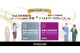 コクーが「D＆I AWARD 2025」において、D&I AWARD賞（スタートアップ企業部門）を受賞
