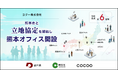 コクー、熊本市と立地協定を締結。九州エリア3拠点目となる「熊本オフィス」を開設し、デジタル人財の“地産地活（ちさんちかつ）”モデルを推進