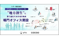 コクー、鳴門市応援スタートアップ制度「なるスタ」に認定。四国エリア初となる新拠点「鳴門オフィス」を開設
