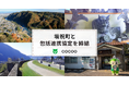 コクー、岐阜県坂祝町と包括連携協定を締結。～地域活性化起業人「行政DXコーディネーター」が着任し、行政DXとデジタル人財育成を推進～