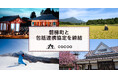 コクー、福島県磐梯町と包括連携協定を締結。「磐梯町町民の幸せプロジェクト」における”働き方の再デザイン”の実現に向けて、地域のDXと女性活躍を推進